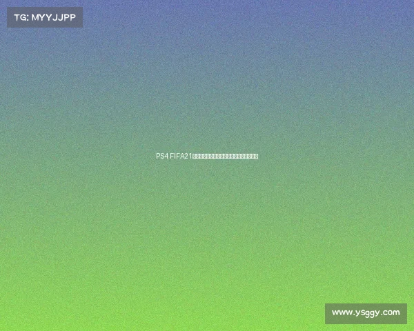 PS4 FIFA21世界杯模式热血对决与全球球队巅峰争霸赛